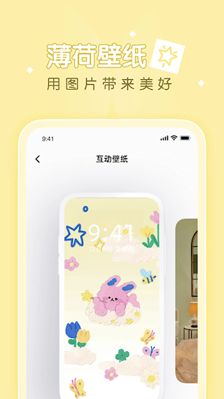 薄荷壁纸官方版(1)