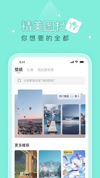 薄荷壁纸官方版(3)