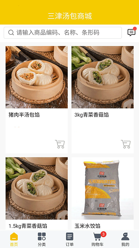 三津汤包商城订货平台(4)