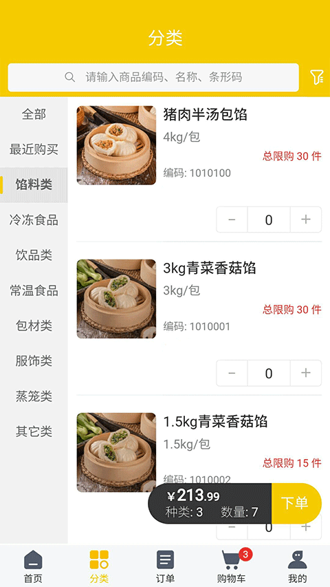 三津汤包商城订货平台(3)