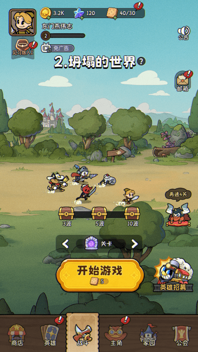 冒險之星(3)