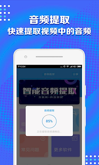 音频剪辑助手免费版(4)