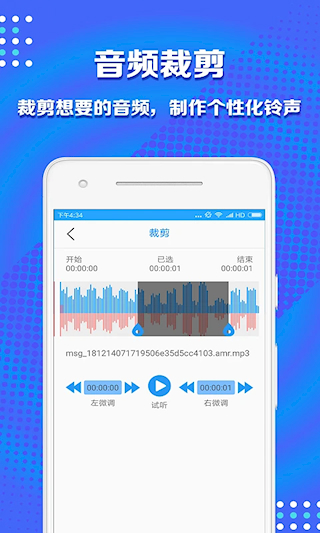 音频剪辑助手免费版(3)