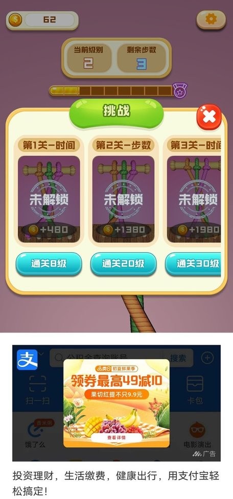 欢乐解解绳(3)