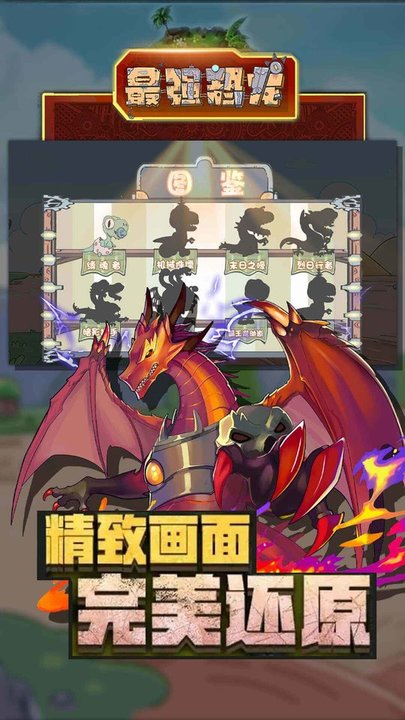 最強恐龍(2)