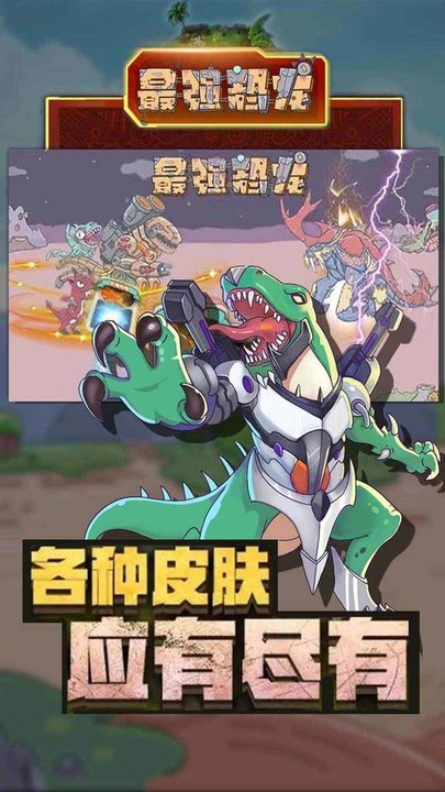 最強恐龍(3)