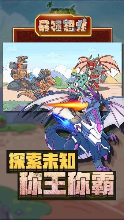 最強恐龍(4)