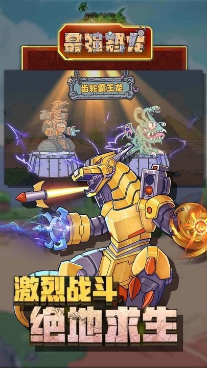 最強恐龍(1)