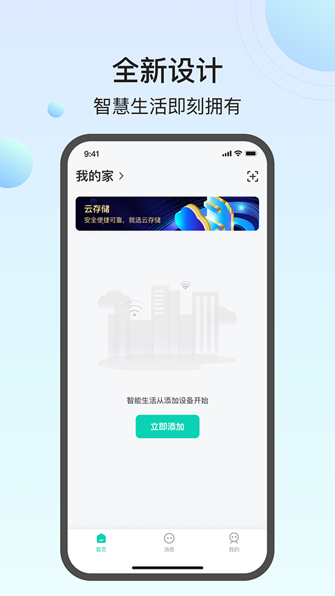 万佳安云智能(1)