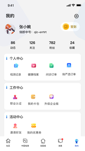俏郎中(4)