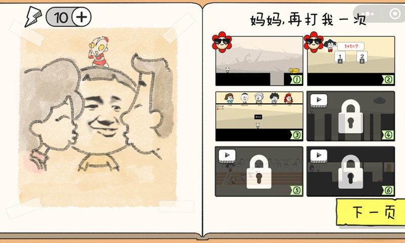 熊孩子大冒险(3)