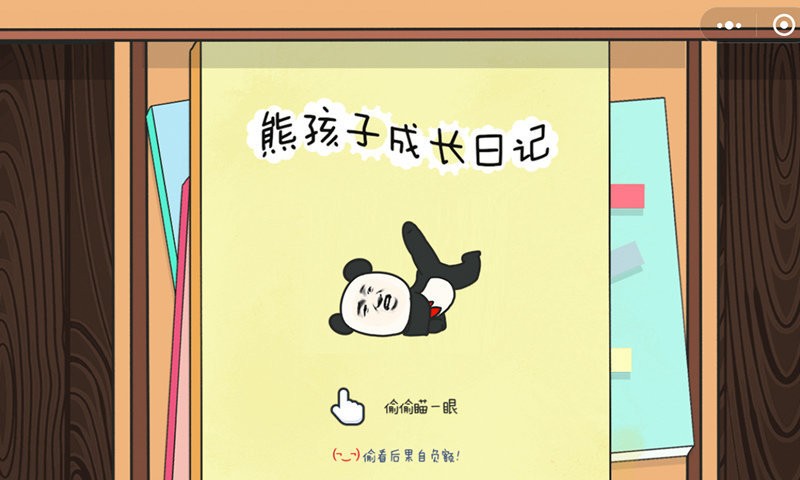 熊孩子大冒险(1)
