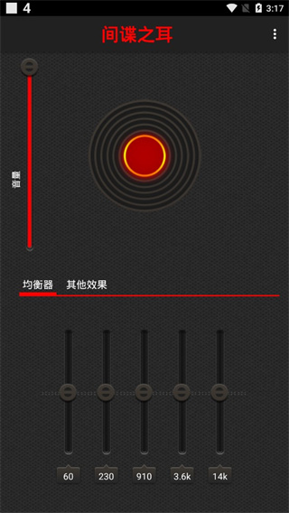 间谍之耳(1)
