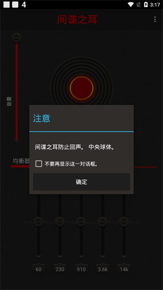间谍之耳(3)