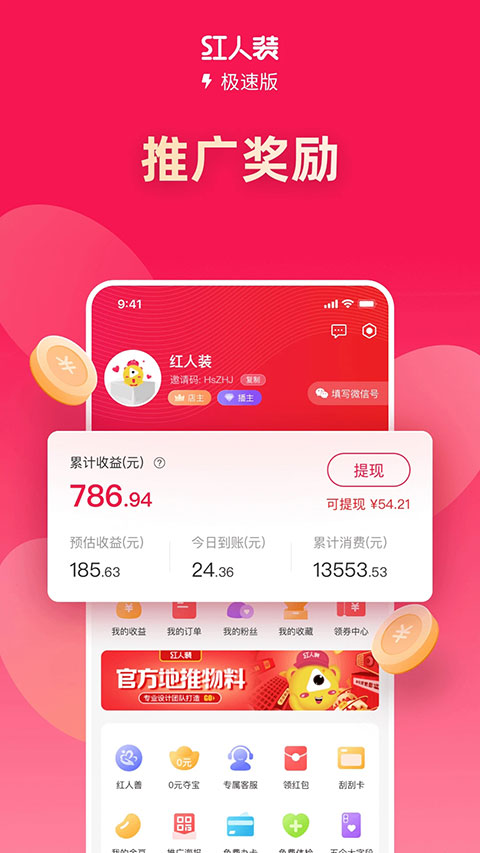 红人装(1)