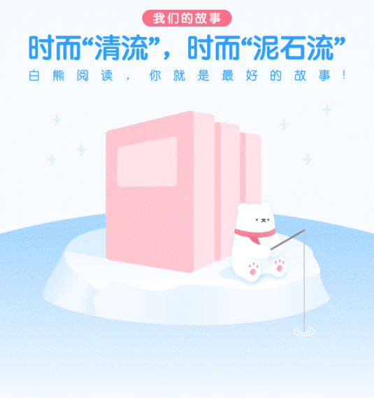 白熊阅读(3)