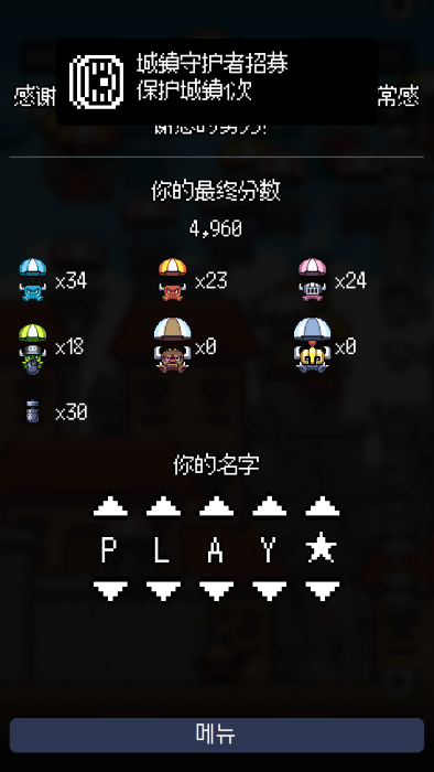 小鎮保衛戰(3)