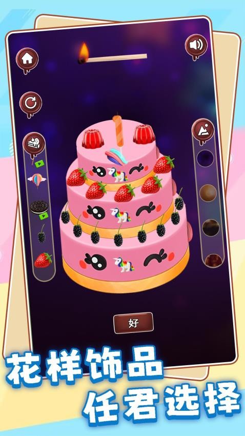 模拟蛋糕师(3)