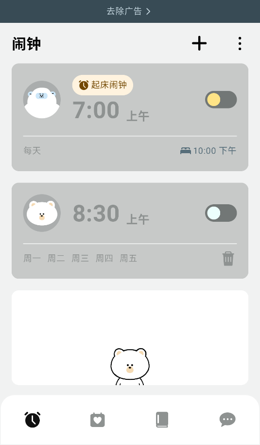 摇晃闹钟(2)
