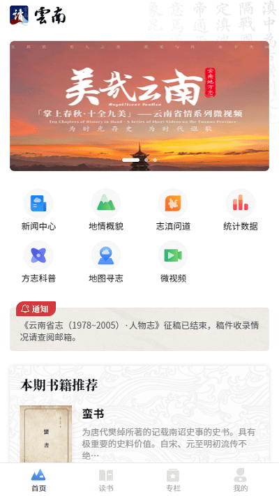 读云南(3)