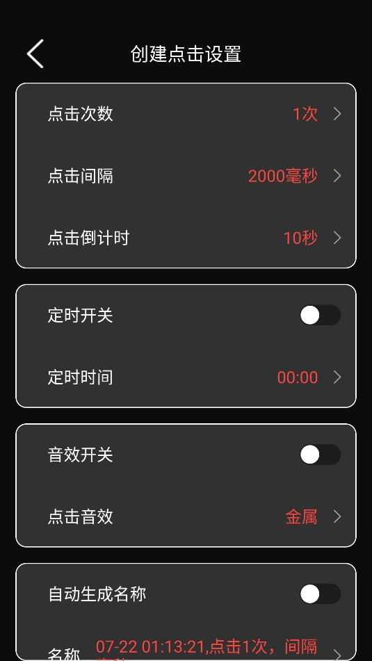 點擊器tap按鍵精靈(1)