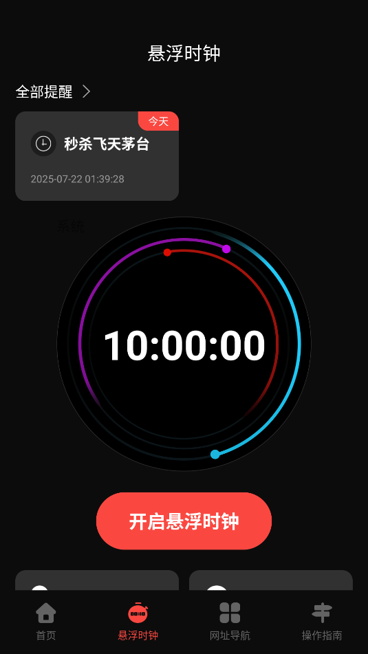 點擊器tap按鍵精靈(2)