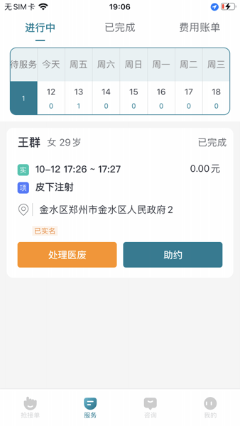 豫健护理到家(2)