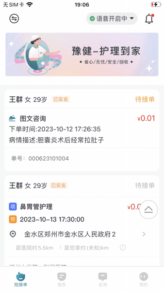 豫健护理到家(3)