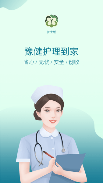 豫健护理到家(1)