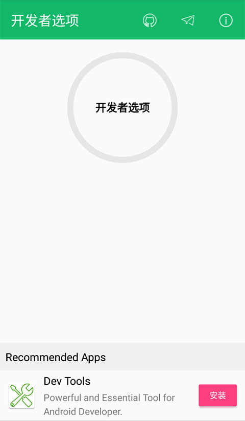 开发者选项(2)