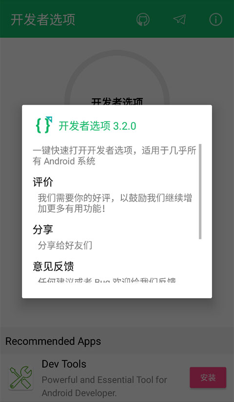 开发者选项(3)