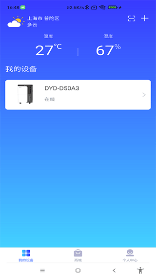 德业智能除湿机(1)