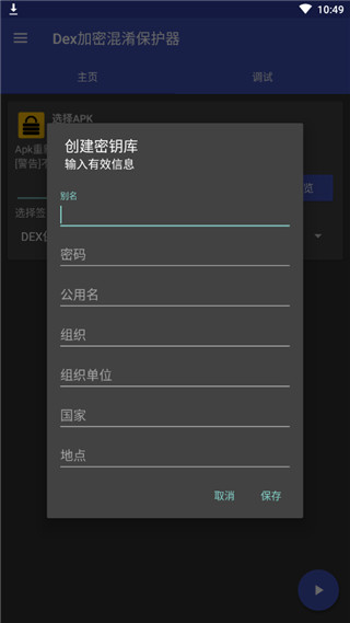 dexprotector混淆加密(2)