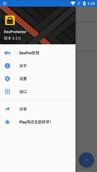 dexprotector混淆加密(3)