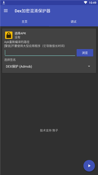 dexprotector混淆加密(1)