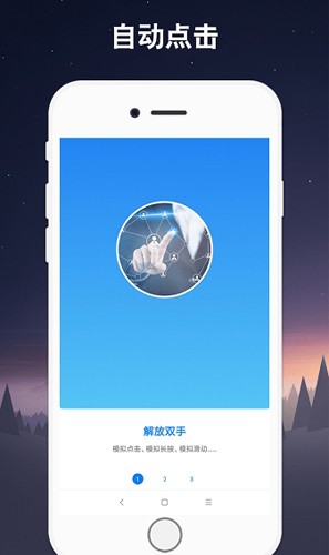 手机屏幕自动连点器(1)