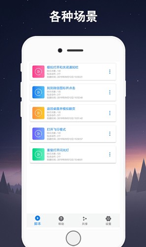 手机屏幕自动连点器(4)
