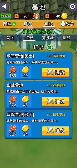 模拟战场大亨(4)