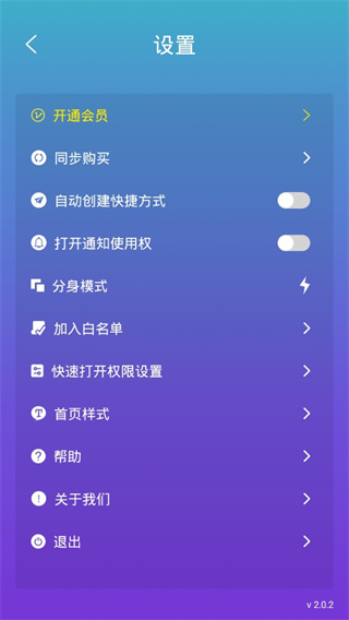 分身术多开神器(2)