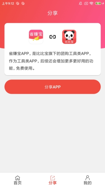 省赚宝(2)