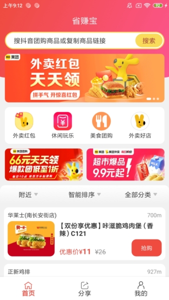 省赚宝(1)