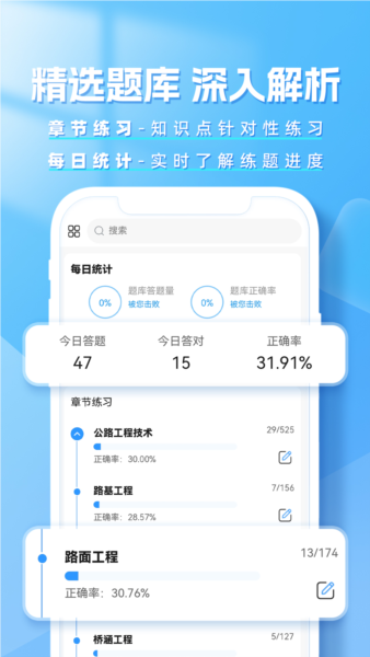 建造师题库帮(3)