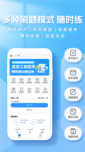 建造师题库帮(2)