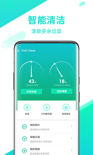 全能清理王(2)