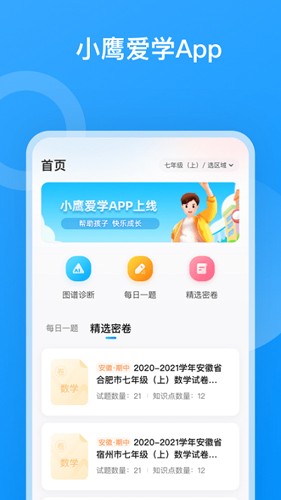 小鹰爱学(2)