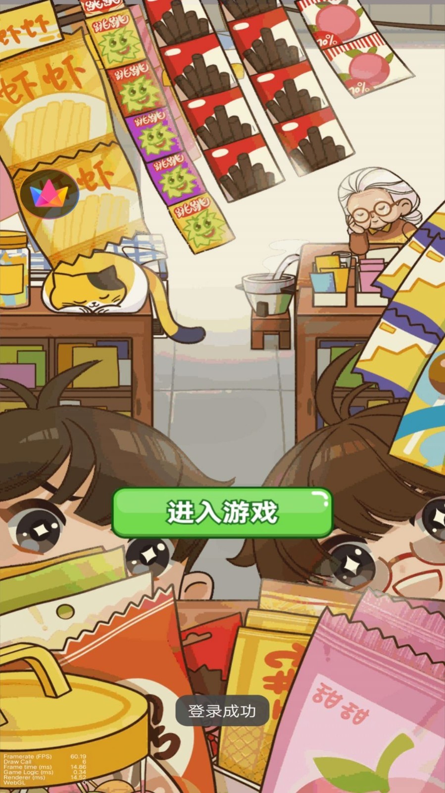 新开小卖部(3)