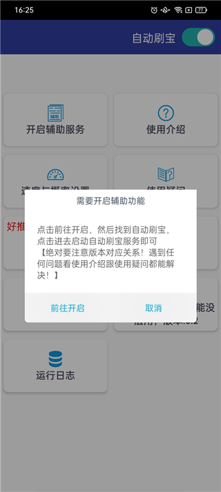 自动刷宝脚本(1)