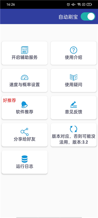 自动刷宝脚本(3)