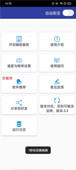 自动刷宝脚本(2)