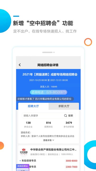 熊猫速聘(2)